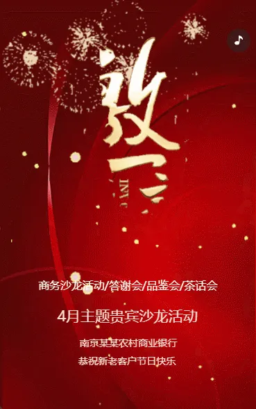 银行贵宾理财活动邀请函
