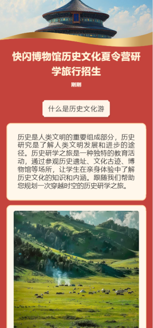 快閃博物館歷史文化夏令營研學(xué)旅行招生國風(fēng)紅色