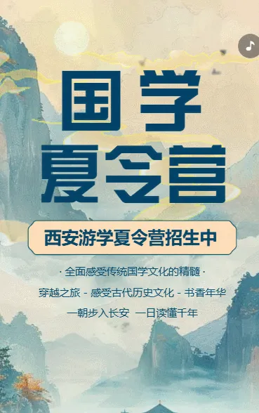 夏令营暑期游学夏令营研学营招生古风动态