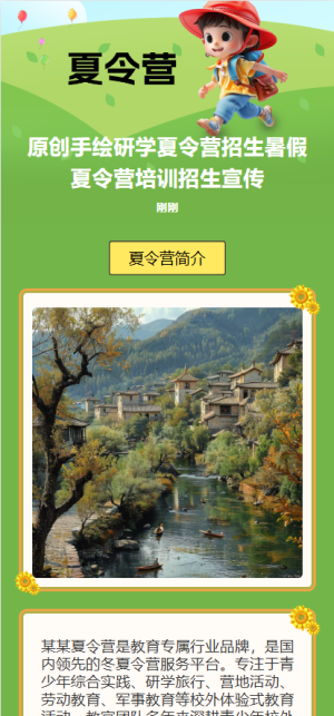 綠色卡通原創(chuàng)手繪研學(xué)夏令營招生暑假夏令營培訓(xùn)招生宣傳