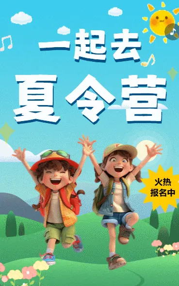 卡通绿色暑假夏令营户外拓展兴趣班研学营招生报名