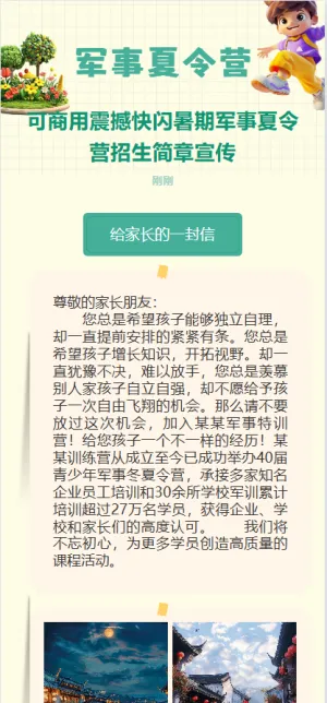绿色卡通可商用震撼快闪暑期军事夏令营招生简章宣传