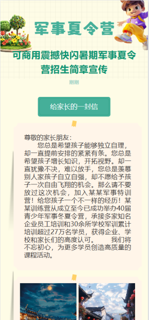 綠色卡通可商用震撼快閃暑期軍事夏令營招生簡章宣傳