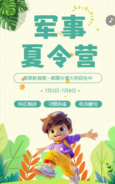 卡通绿色暑期军事夏令营招生简章宣传