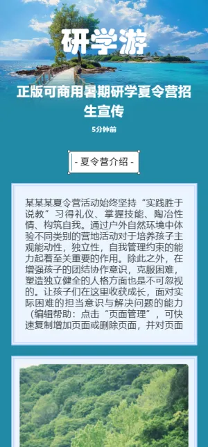 正版可商用暑期研学夏令营招生宣传