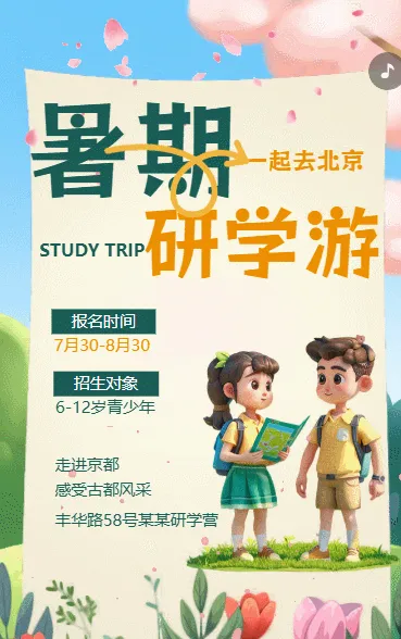 暑期研学游研学夏令营研学旅行招生宣传