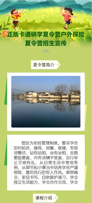 正版卡通研学夏令营户外探险夏令营招生宣传