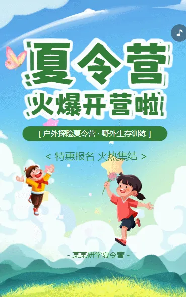 研学夏令营户外探险夏令营招生宣传