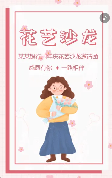 银行周年庆花艺沙龙活动邀请函花艺插花邀请函