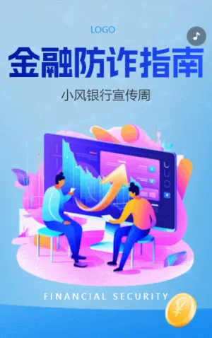 銀行金融安全防范宣傳電信詐騙銀行宣傳周