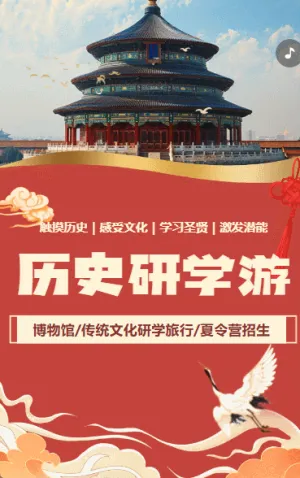 博物館歷史文化夏令營研學(xué)旅行招生古風(fēng)紅色