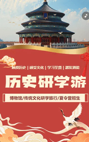 博物馆历史文化夏令营研学旅行招生古风红色