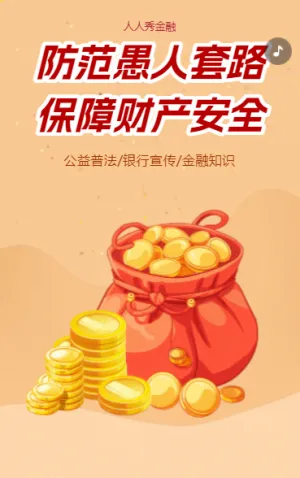 金色鎏金卡通金融知识普及防范金融诈骗银行公益普法活动宣传报告