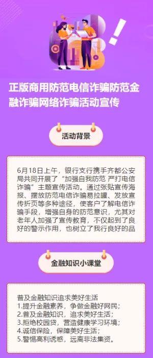 正版商用防范电信诈骗防范金融诈骗网络诈骗活动宣传