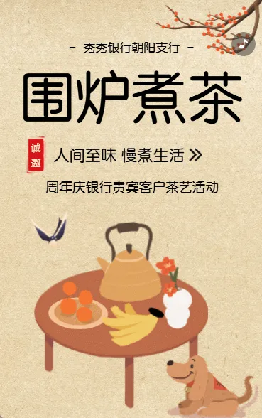 银行周年庆茶艺沙龙茶道交流活动邀请函中国风