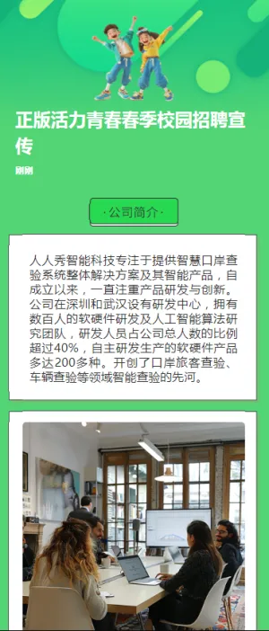 正版活力青春春季校园招聘宣传