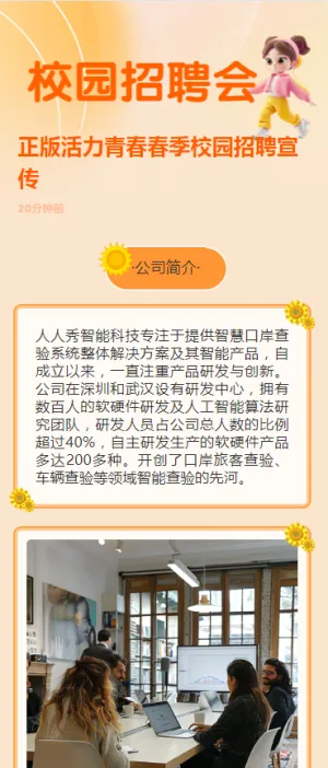 正版活力青春春季校园招聘宣传