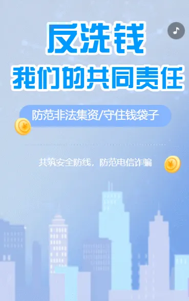 防范非法集资普及金融知识银行防诈骗公益宣传
