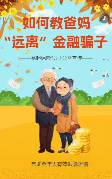 打击养老诈骗银行防电信诈骗公益宣传活动