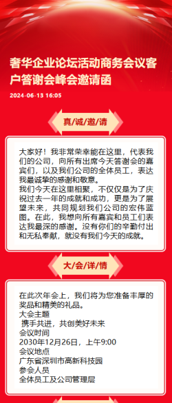 紅藍(lán)奢華企業(yè)論壇活動商務(wù)會議客戶答謝會峰會邀請函