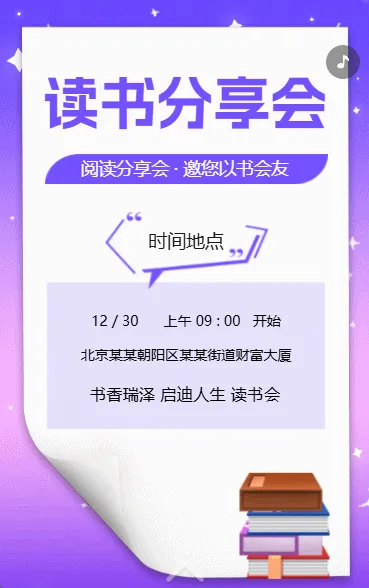 银行答谢客户读书会活动邀请函读书沙龙活动