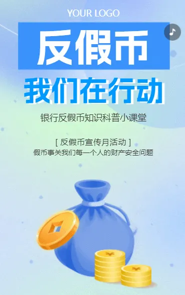 反假币宣传月银行金融机构反假币知识科普小课堂