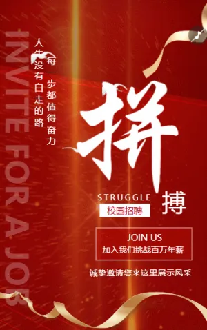 红色校园招聘