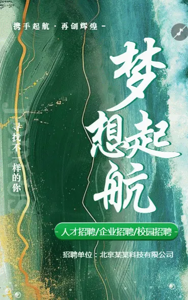 梦想起航企业校园招聘