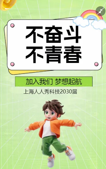 校园招聘梦想招聘简章大学生校招