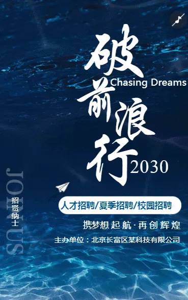 企业夏季校园人才招聘