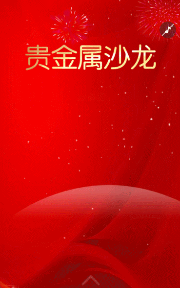銀行貴金屬品鑒會(huì)活動(dòng)邀請(qǐng)函銀行沙龍活動(dòng)