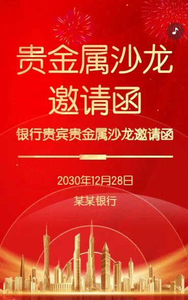 银行贵金属品鉴会活动邀请函银行沙龙活动