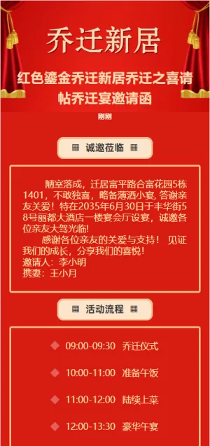 红色鎏金乔迁新居乔迁之喜请帖乔迁宴邀请函