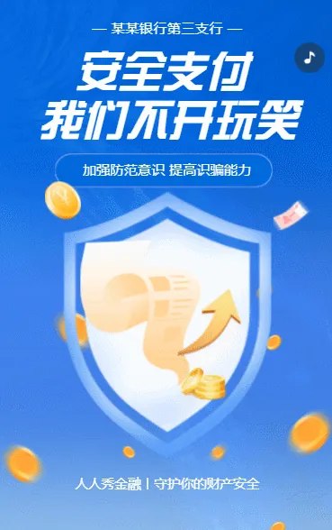 金融知识普及金融知识进万家银行卡安全
