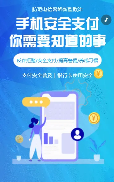 金融知识普及支付安全防范普及银行卡使用安全