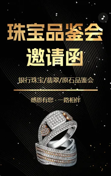 银行珠宝品鉴会邀请函翡翠原石珠宝鉴赏沙龙活动