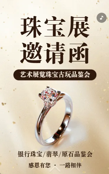 银行珠宝首饰品鉴会邀请函翡翠原石珠宝鉴赏沙龙活动