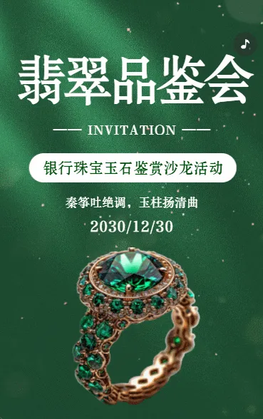 银行翡翠品鉴会邀请函珠宝玉石鉴赏沙龙活动邀请函