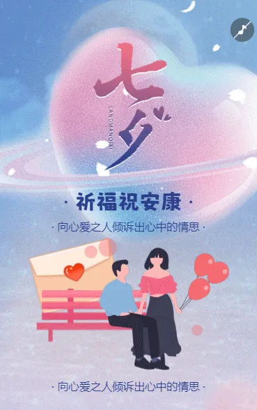 七夕表白信生成节日祝福企业宣传产品促销