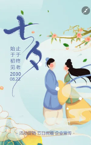 七夕表白信生成节日祝福企业宣传产品促销通用