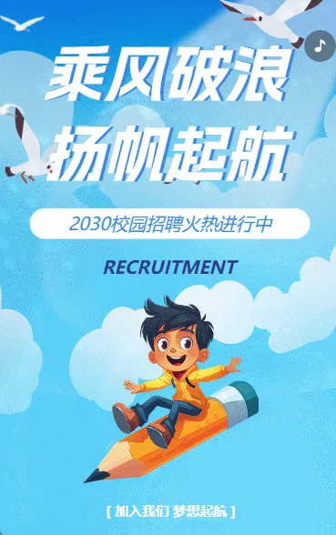 招聘公司招聘校园招聘人才招聘加入我们蓝色卡通