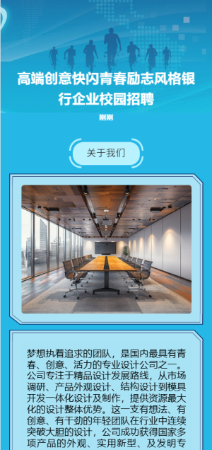 高端創(chuàng)意快閃青春勵志風(fēng)格銀行企業(yè)校園招聘