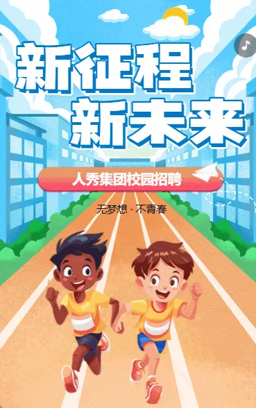 校园招聘新征程新未来蓝色卡通