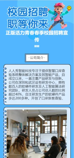 正版活力青春春季校园招聘宣传蓝色卡通
