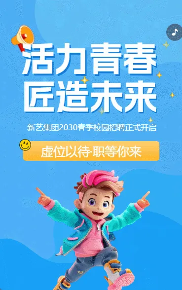 青春春季校园招聘宣传蓝色卡通