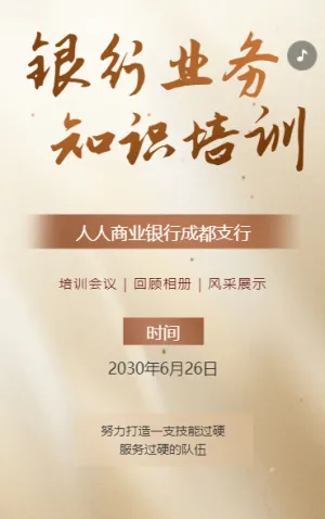 商务银行员工业务培训会议企业工作会议总结汇报宣传
