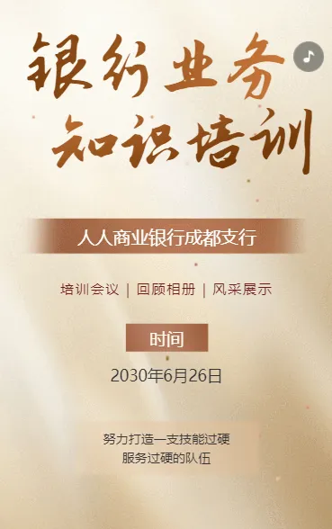 商务银行员工业务培训会议企业工作会议总结汇报宣传