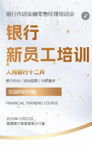 银行活动回顾金融培训总结内部活动宣传