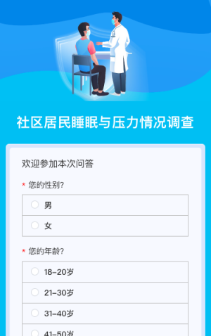 社區(qū)居民睡眠與壓力情況調查