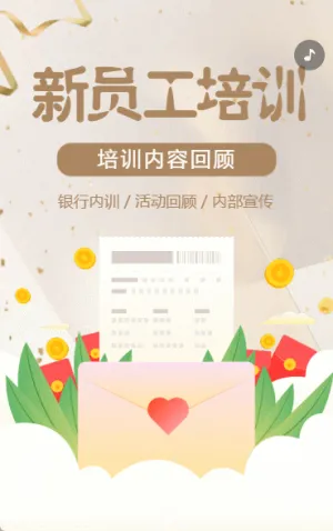 银行活动回顾金融培训总结内部活动宣传